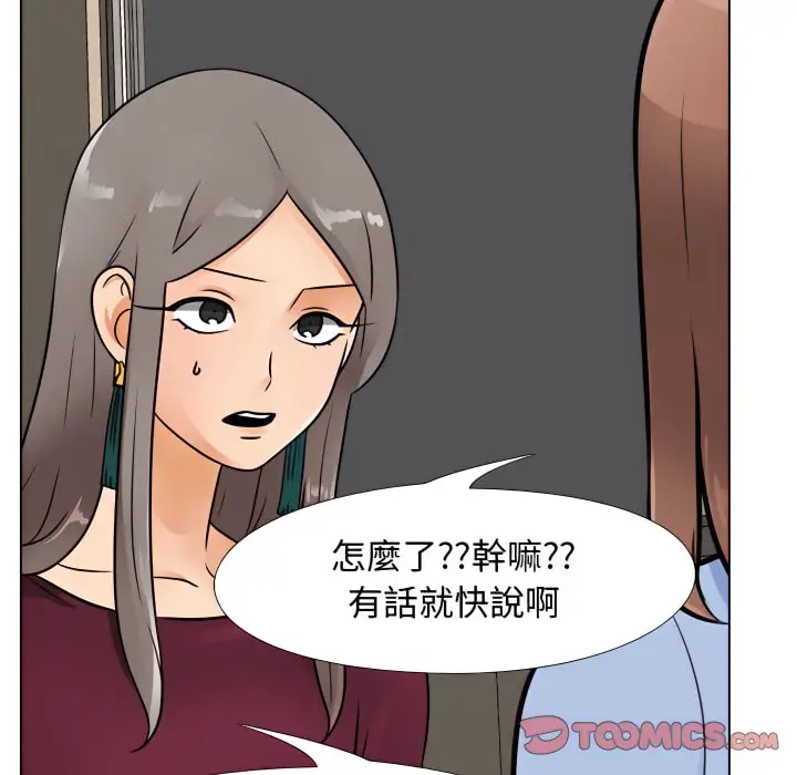 漫画《同事换换爱》第68话第97张图