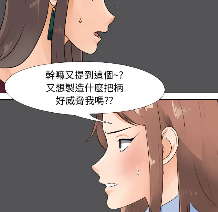 漫画《同事换换爱》第68话第99张图
