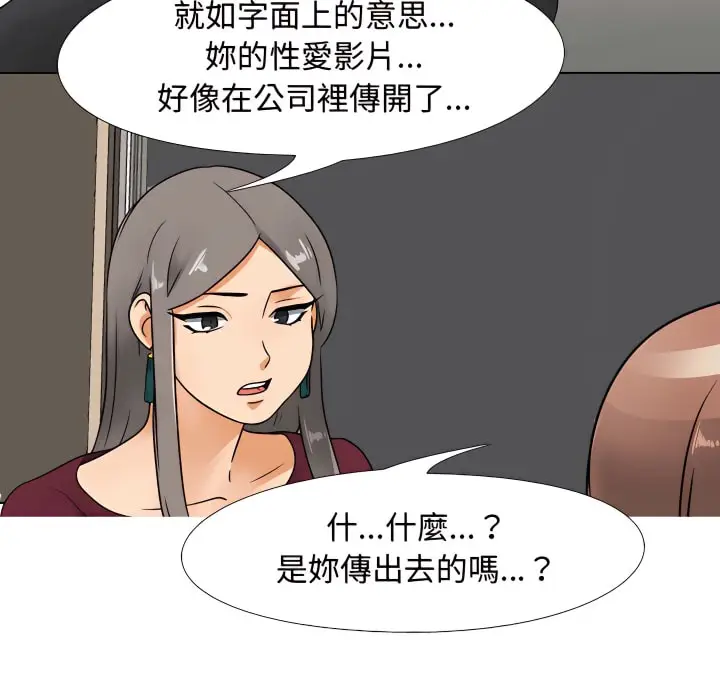 漫画《同事换换爱》第69话第16张图