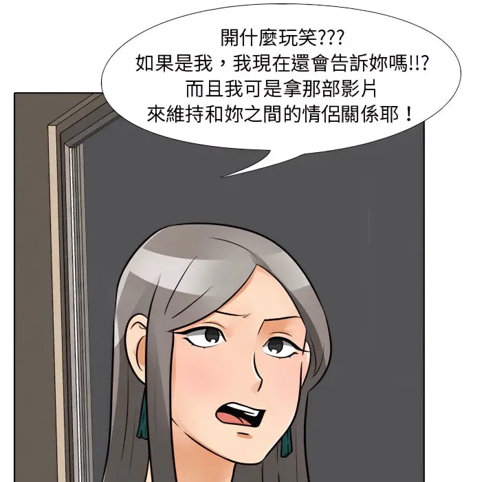 漫画《同事换换爱》第69话第17张图
