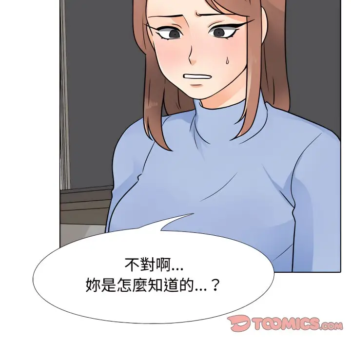 漫画《同事换换爱》第69话第19张图