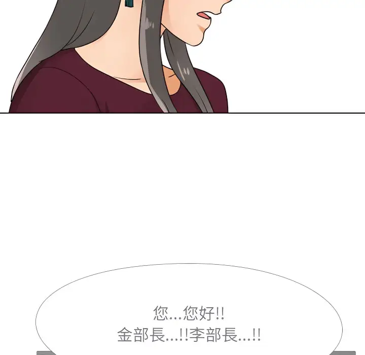 漫画《同事换换爱》第69话第21张图