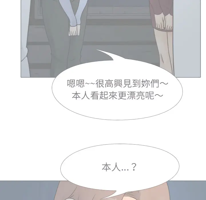 漫画《同事换换爱》第69话第23张图