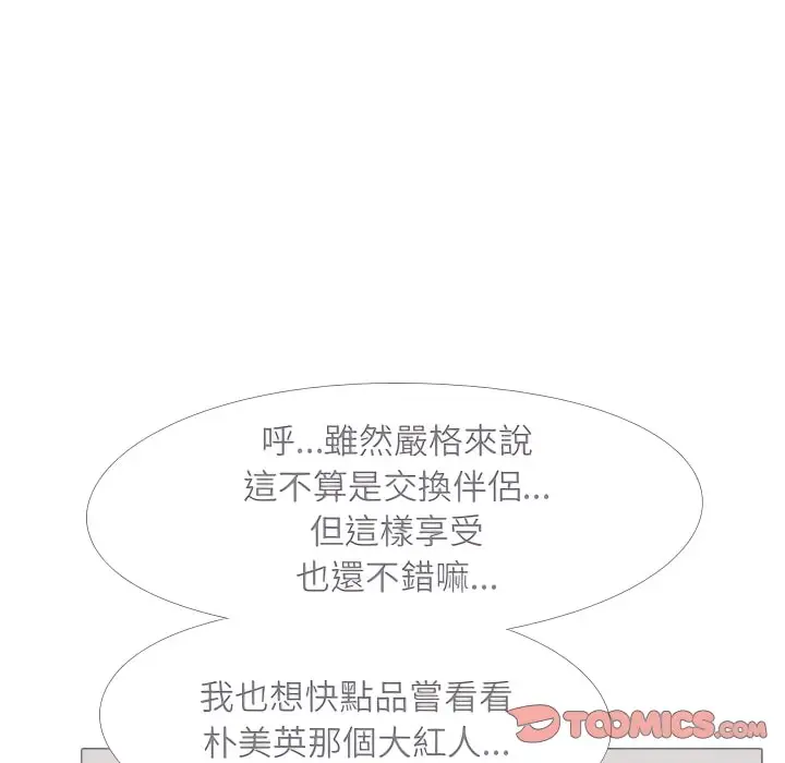 漫画《同事换换爱》第69话第25张图