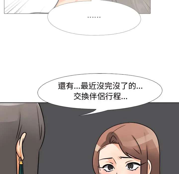 漫画《同事换换爱》第69话第28张图