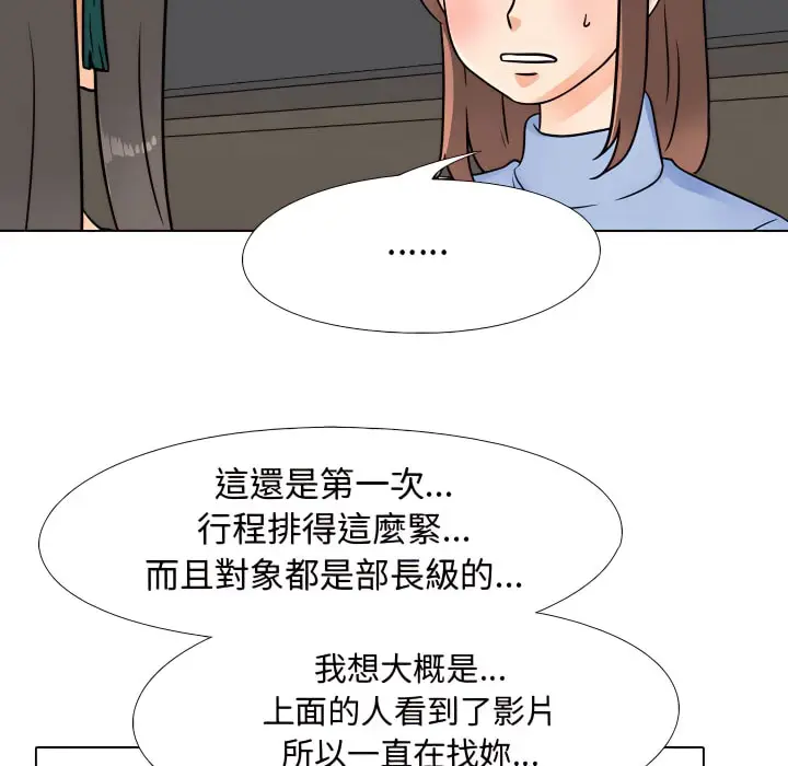 漫画《同事换换爱》第69话第29张图