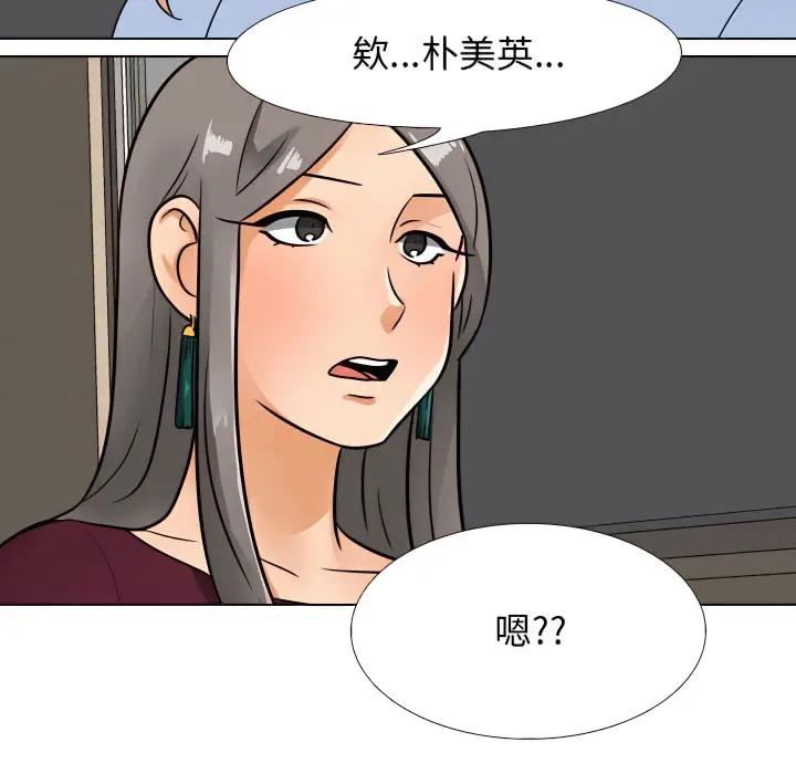 漫画《同事换换爱》第69话第3张图