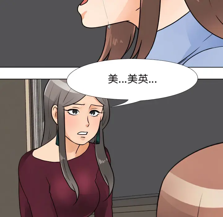 漫画《同事换换爱》第69话第34张图