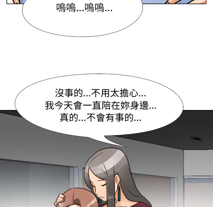 漫画《同事换换爱》第69话第38张图