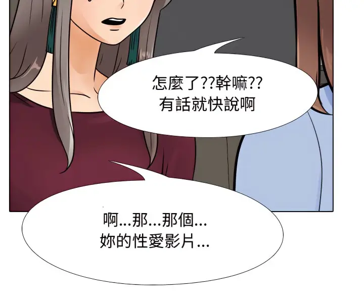 漫画《同事换换爱》第69话第5张图
