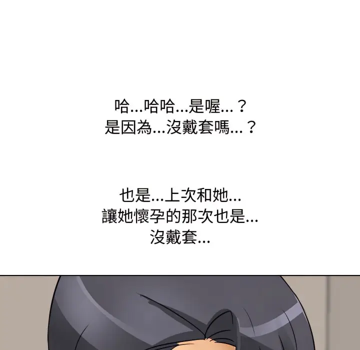 漫画《同事换换爱》第69话第62张图