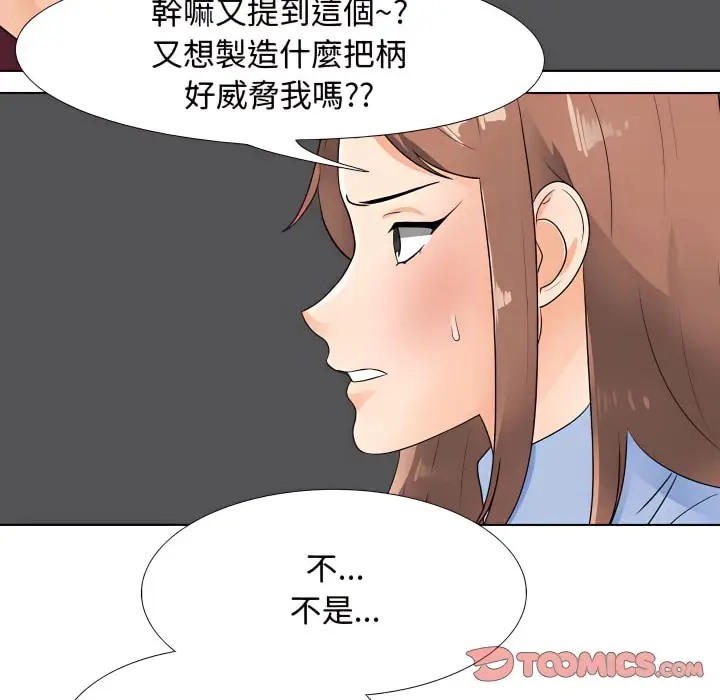 漫画《同事换换爱》第69话第7张图