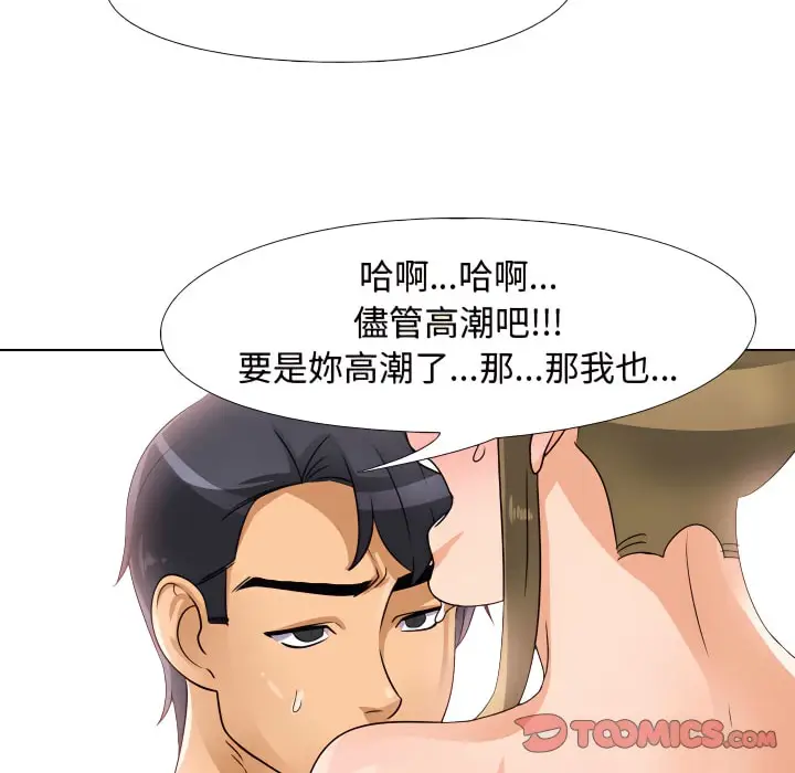 漫画《同事换换爱》第69话第73张图
