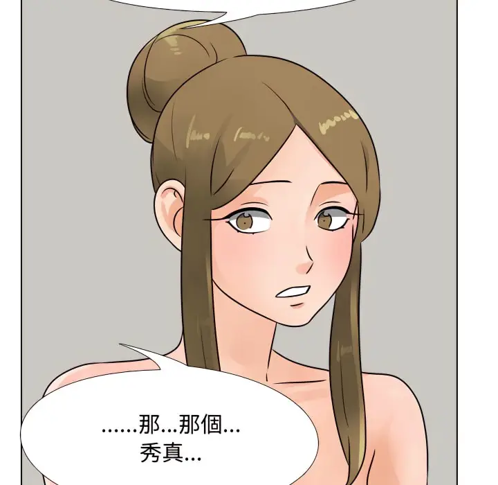漫画《同事换换爱》第69话第92张图