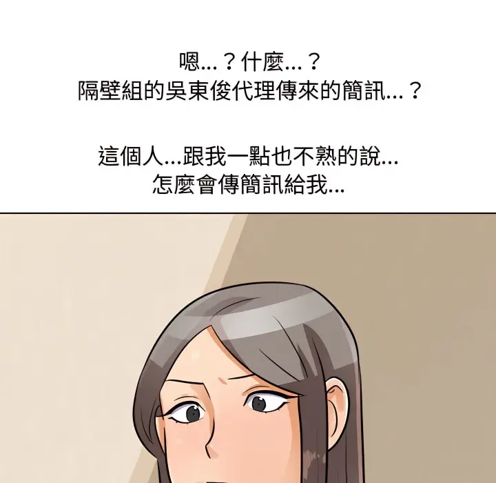 漫画《同事换换爱》第70话第105张图