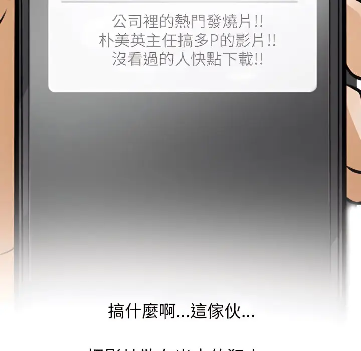 漫画《同事换换爱》第70话第108张图