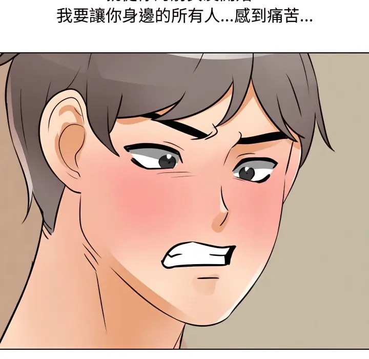 漫画《同事换换爱》第70话第114张图