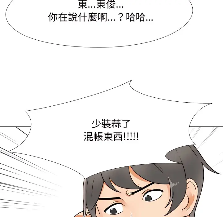 漫画《同事换换爱》第70话第24张图
