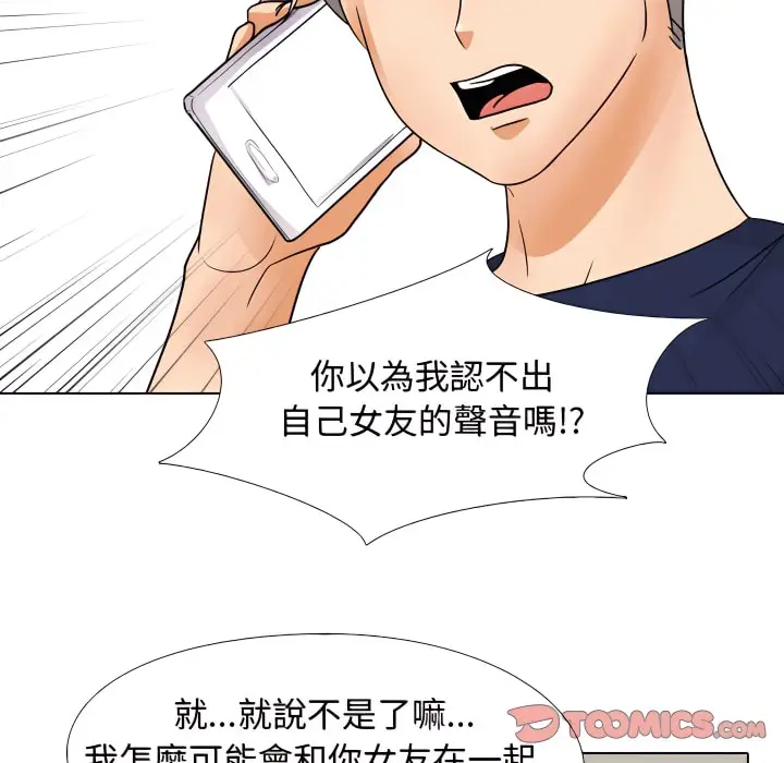 漫画《同事换换爱》第70话第25张图