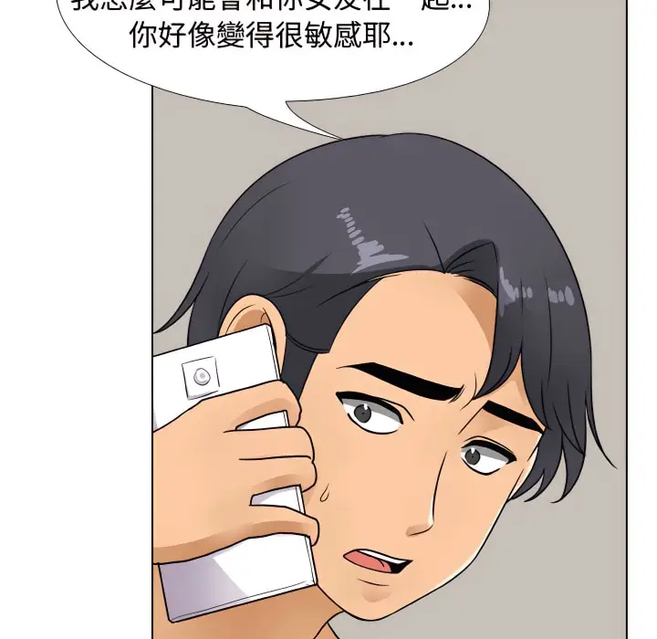 漫画《同事换换爱》第70话第26张图