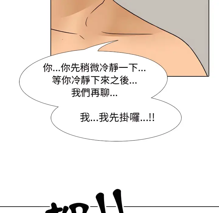 漫画《同事换换爱》第70话第27张图