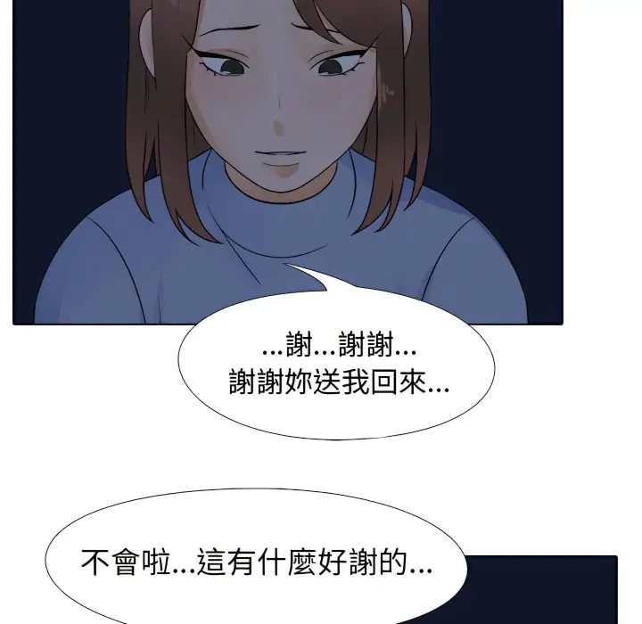 漫画《同事换换爱》第70话第47张图