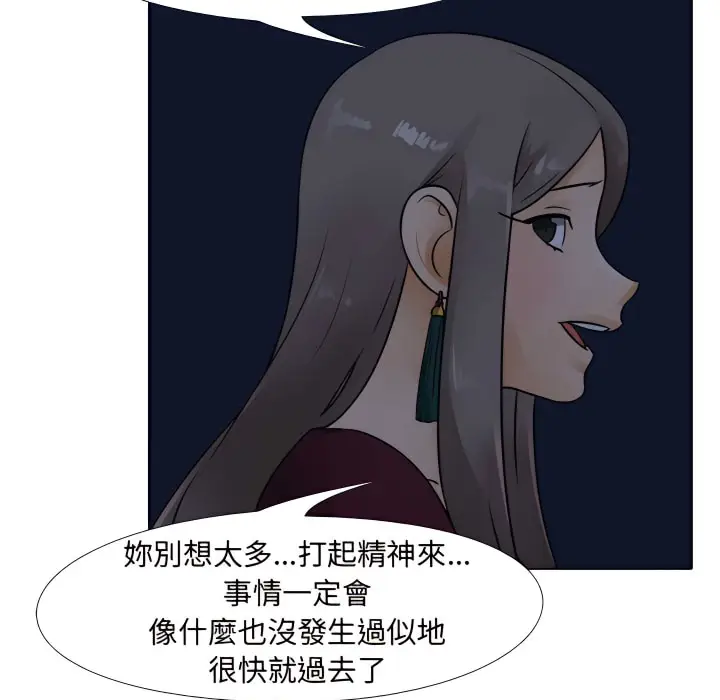 漫画《同事换换爱》第70话第48张图