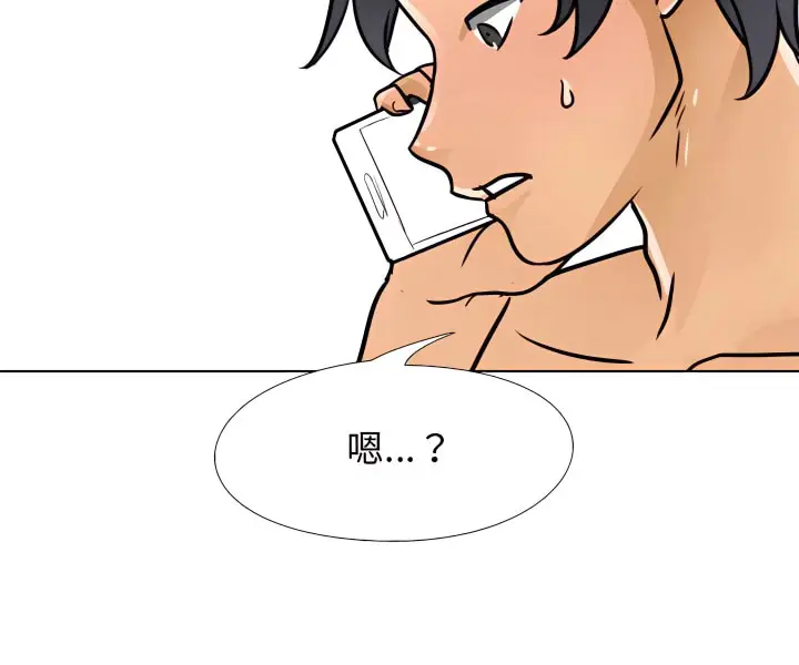 漫画《同事换换爱》第70话第5张图