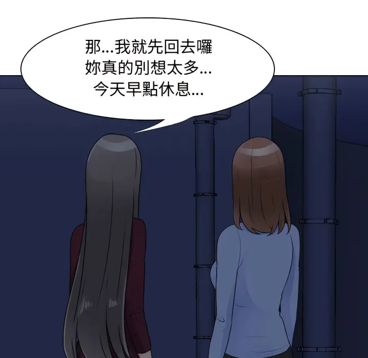 漫画《同事换换爱》第70话第50张图