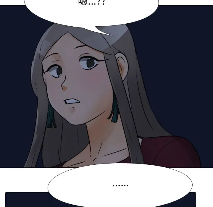 漫画《同事换换爱》第70话第56张图