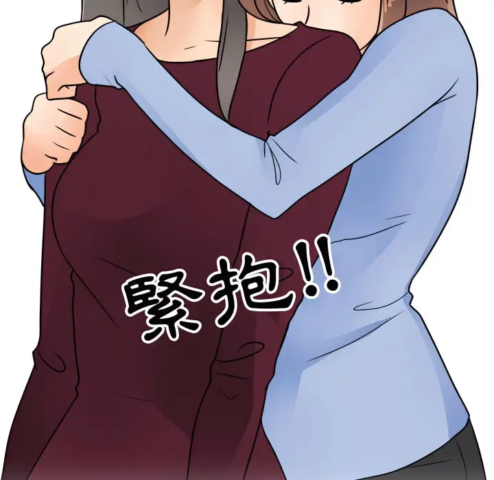 漫画《同事换换爱》第70话第70张图