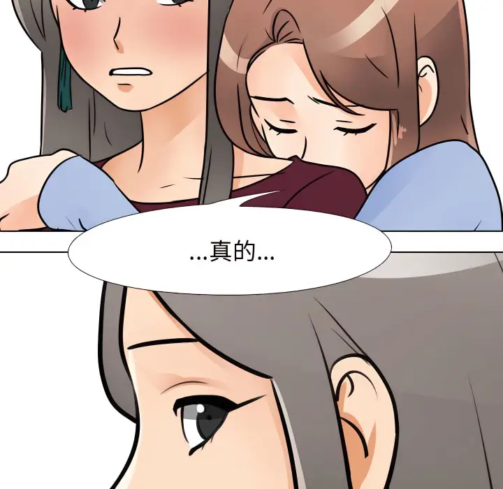 漫画《同事换换爱》第70话第72张图