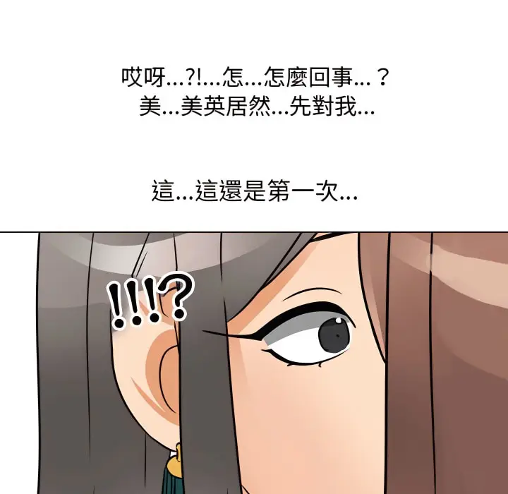 漫画《同事换换爱》第70话第81张图