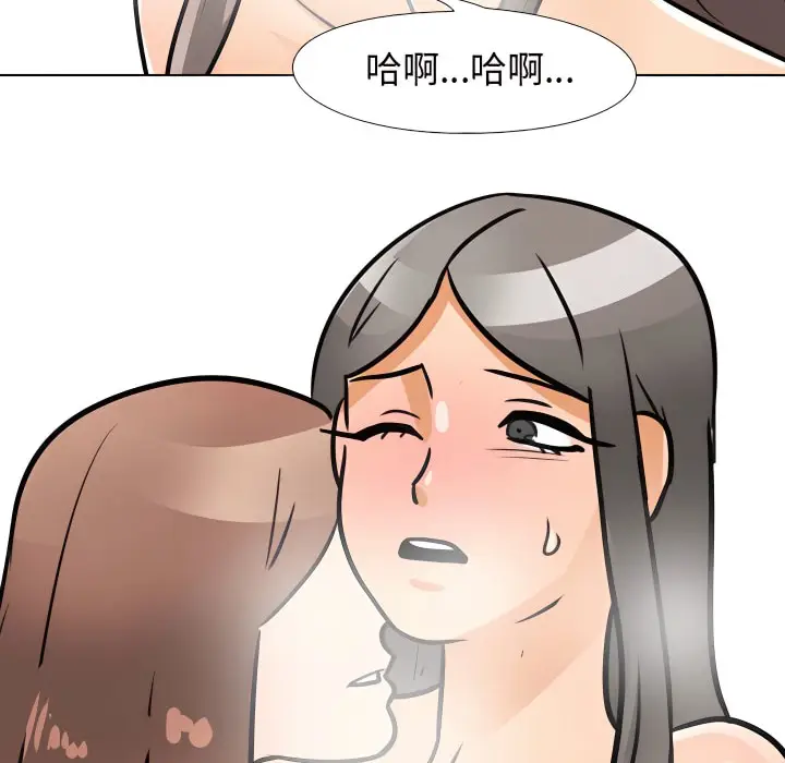 漫画《同事换换爱》第70话第93张图