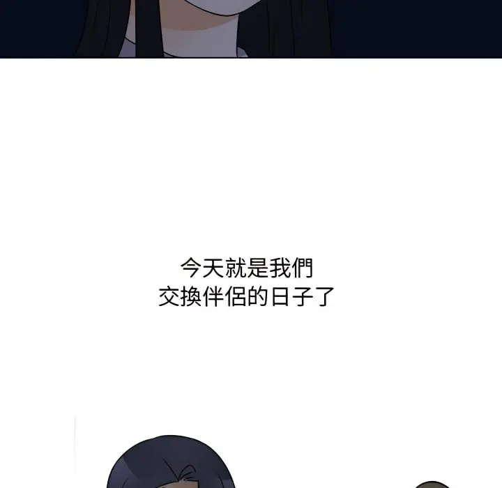漫画《同事换换爱》第71话第105张图