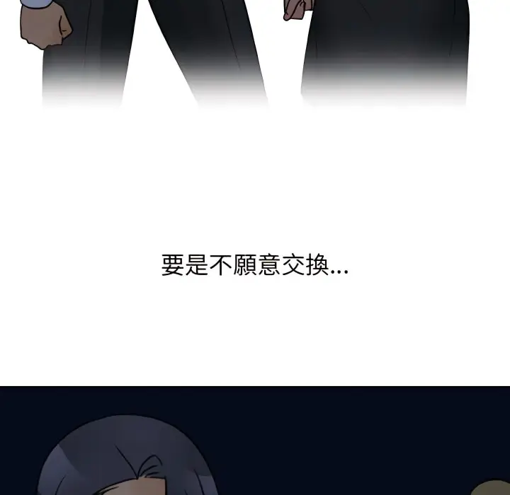 漫画《同事换换爱》第71话第107张图