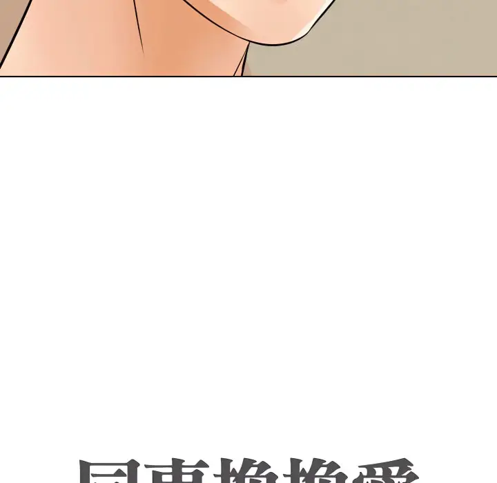 漫画《同事换换爱》第71话第11张图