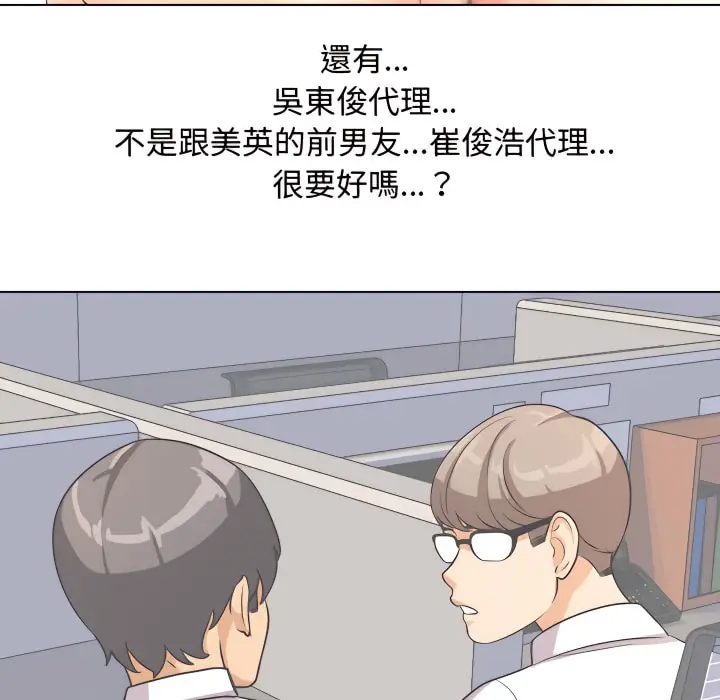 漫画《同事换换爱》第71话第18张图