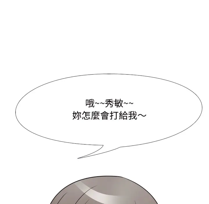 漫画《同事换换爱》第71话第33张图