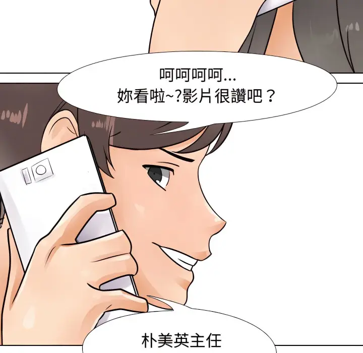 漫画《同事换换爱》第71话第36张图