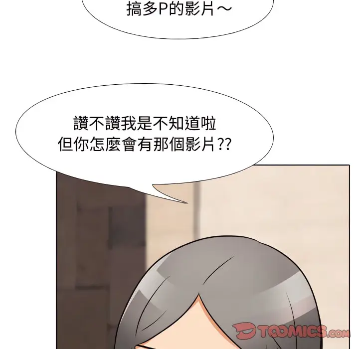 漫画《同事换换爱》第71话第37张图