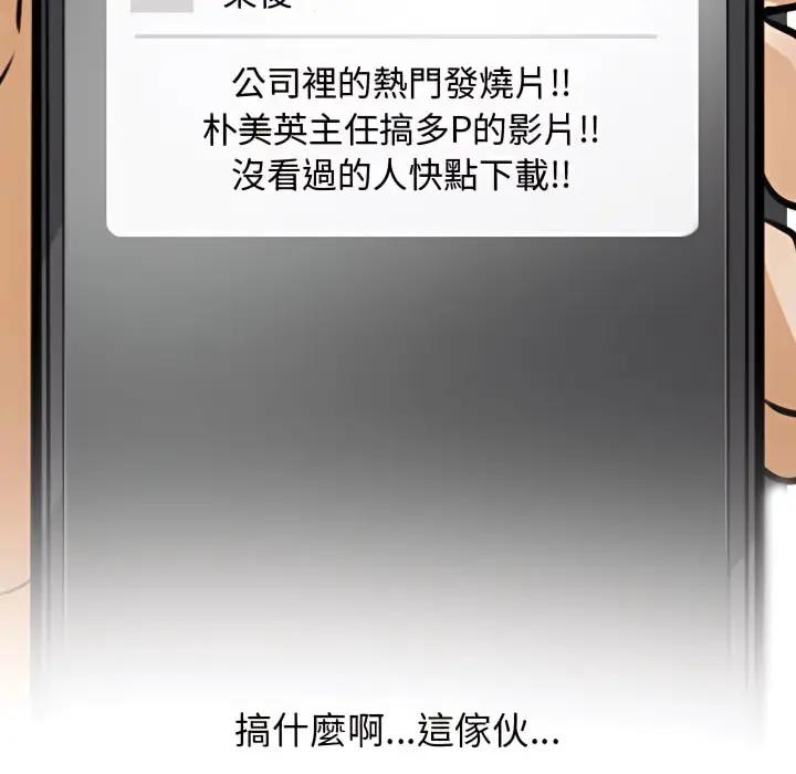 漫画《同事换换爱》第71话第4张图