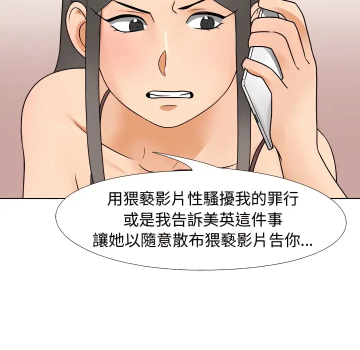 漫画《同事换换爱》第71话第41张图