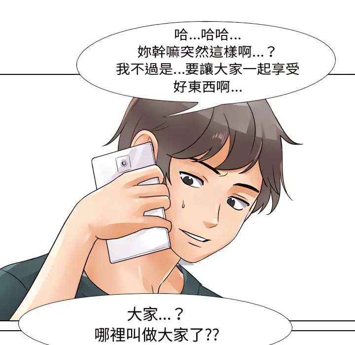 漫画《同事换换爱》第71话第44张图