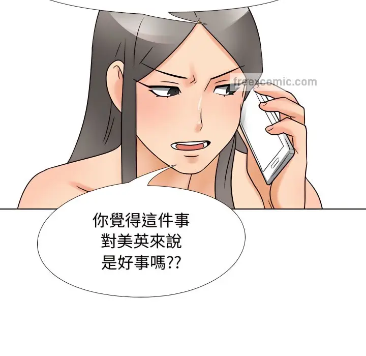 漫画《同事换换爱》第71话第45张图