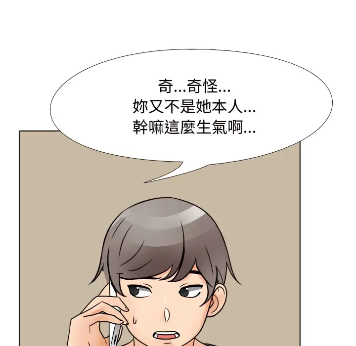 漫画《同事换换爱》第71话第46张图