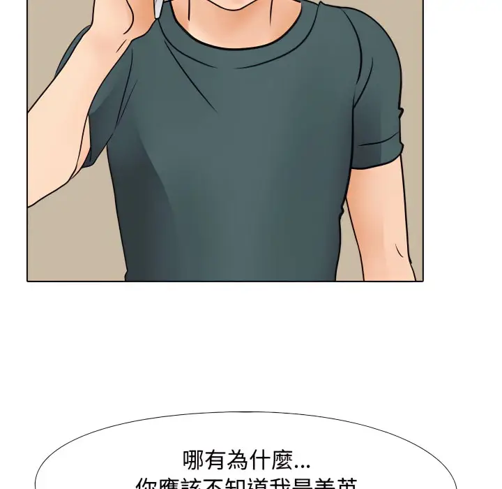 漫画《同事换换爱》第71话第47张图