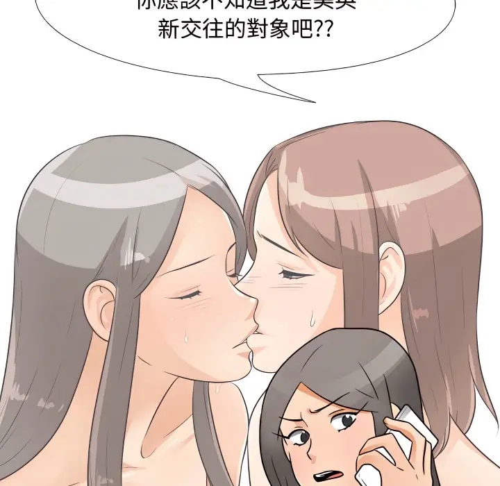 漫画《同事换换爱》第71话第48张图