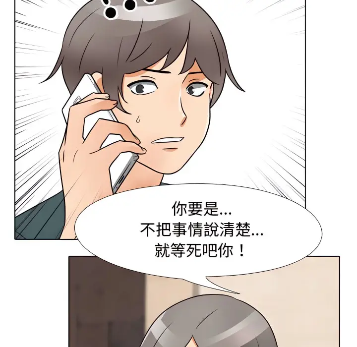 漫画《同事换换爱》第71话第50张图