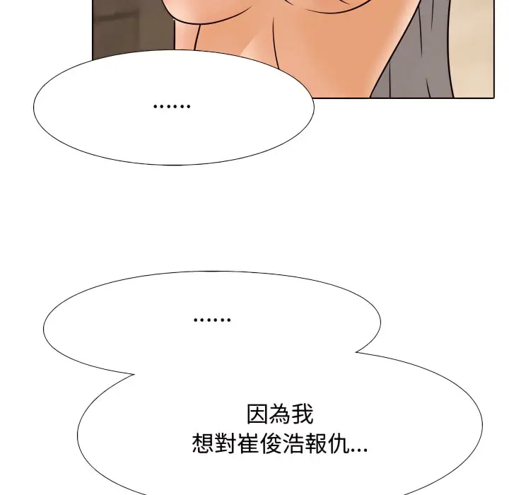漫画《同事换换爱》第71话第60张图
